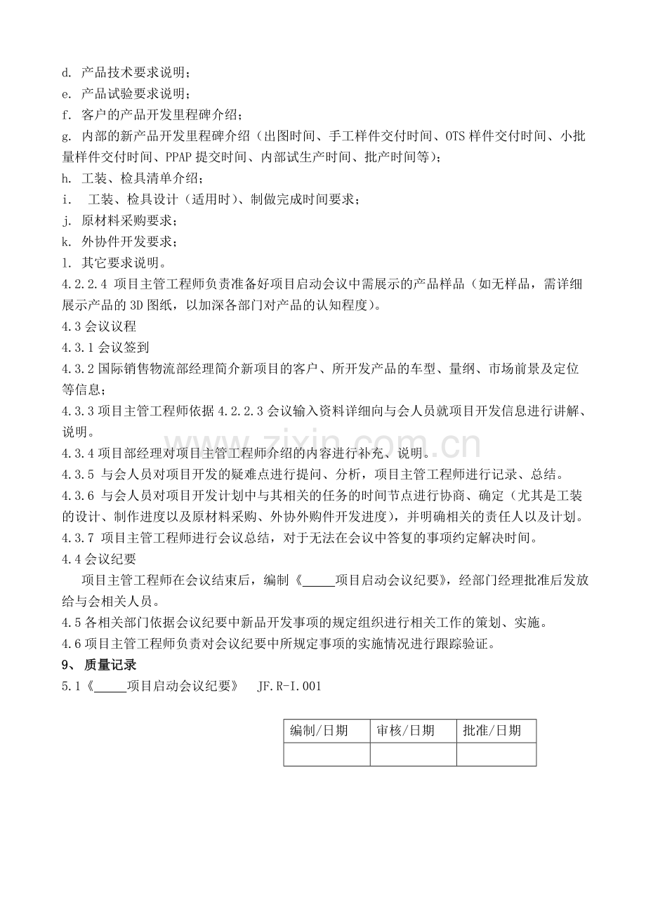 4项目启动会议制度.doc_第2页