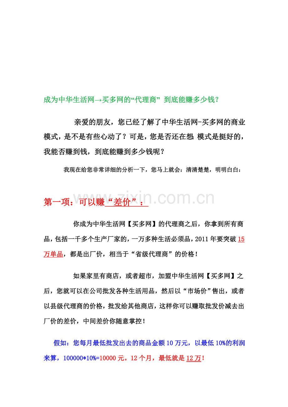 14中华生活网奖励制度.doc_第1页