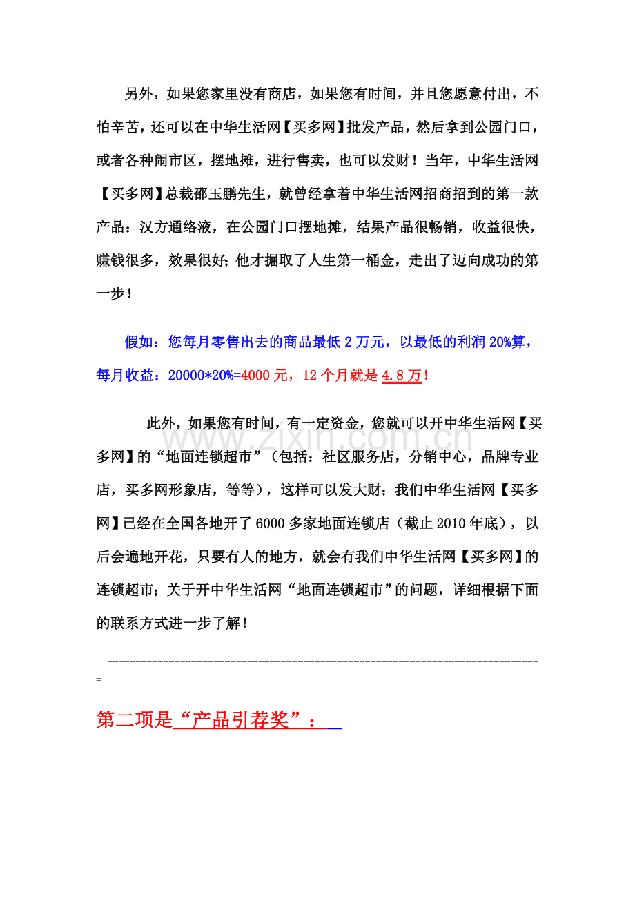 14中华生活网奖励制度.doc_第2页