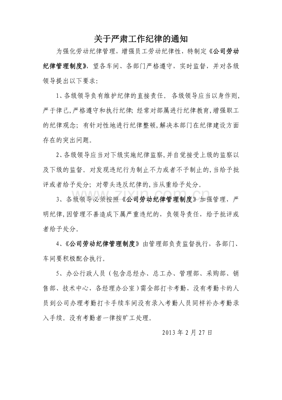 公司员工劳动纪律管理制度.doc_第1页