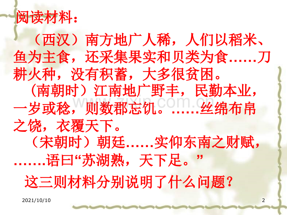 第十课经济重心的南移.ppt_第2页