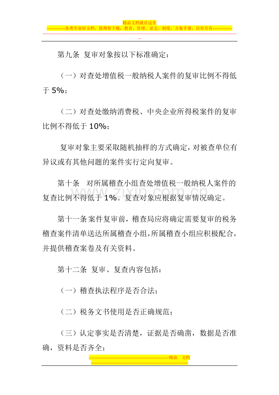 涉税案件复审复查工作制度.doc_第2页