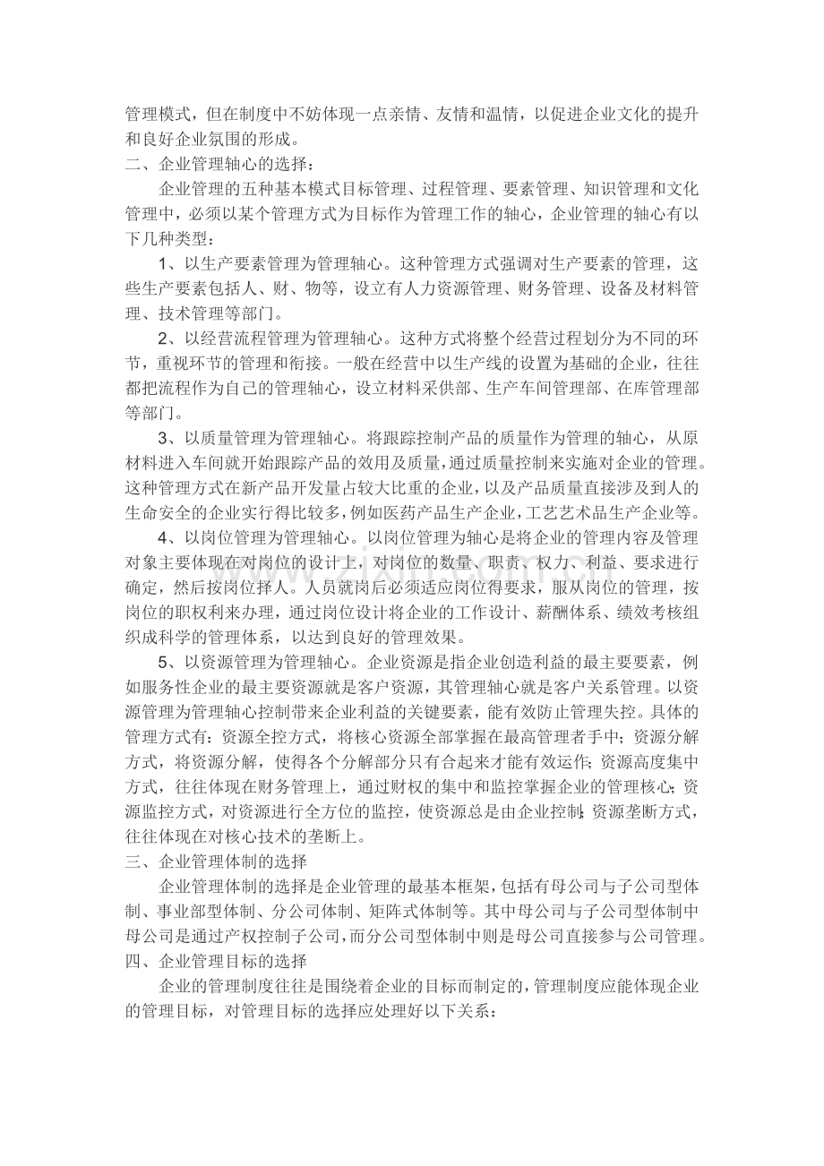 企业制度需要解决的问题.doc_第2页