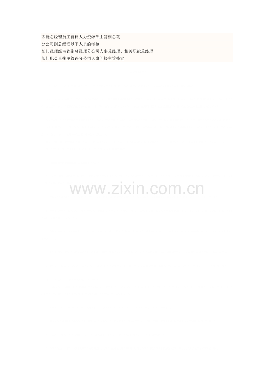 同方公司员工绩效考核方案.doc_第2页