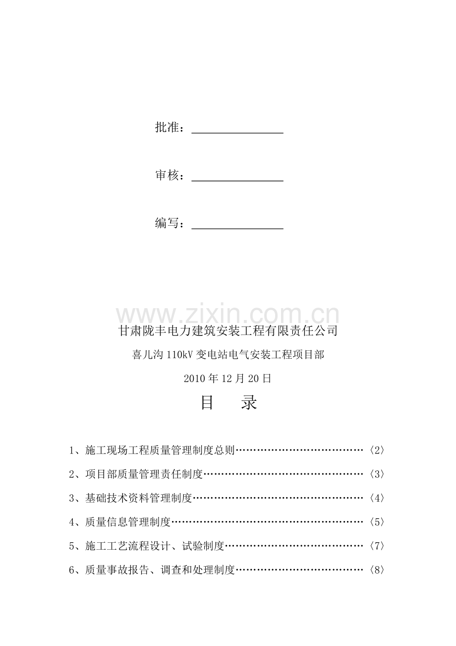 5-施工现场质量管理制度及考核办法.doc_第2页