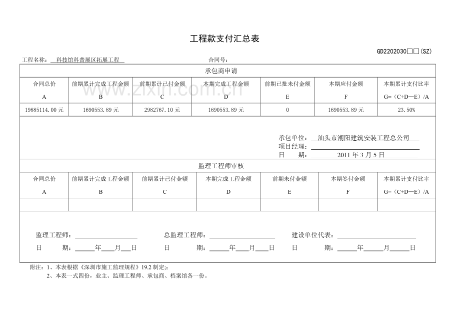 工程进度报表.doc_第2页