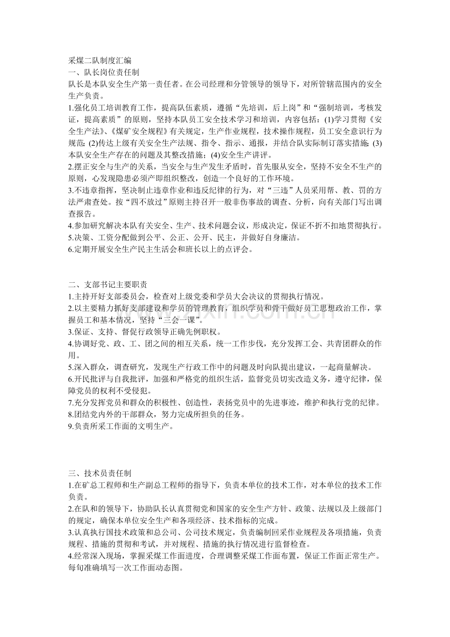 采煤队制度汇编.doc_第1页