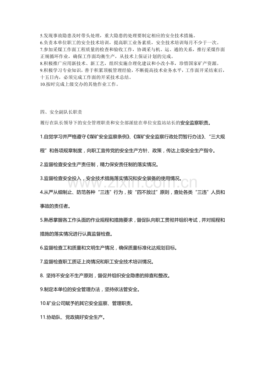 采煤队制度汇编.doc_第2页