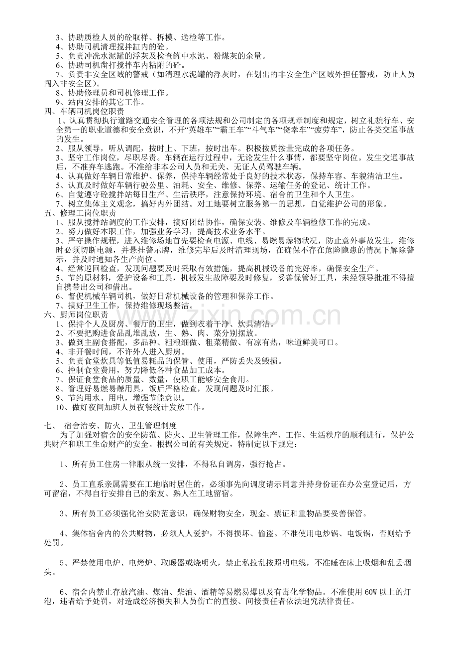 项砼搅拌站管理个制度.doc_第2页