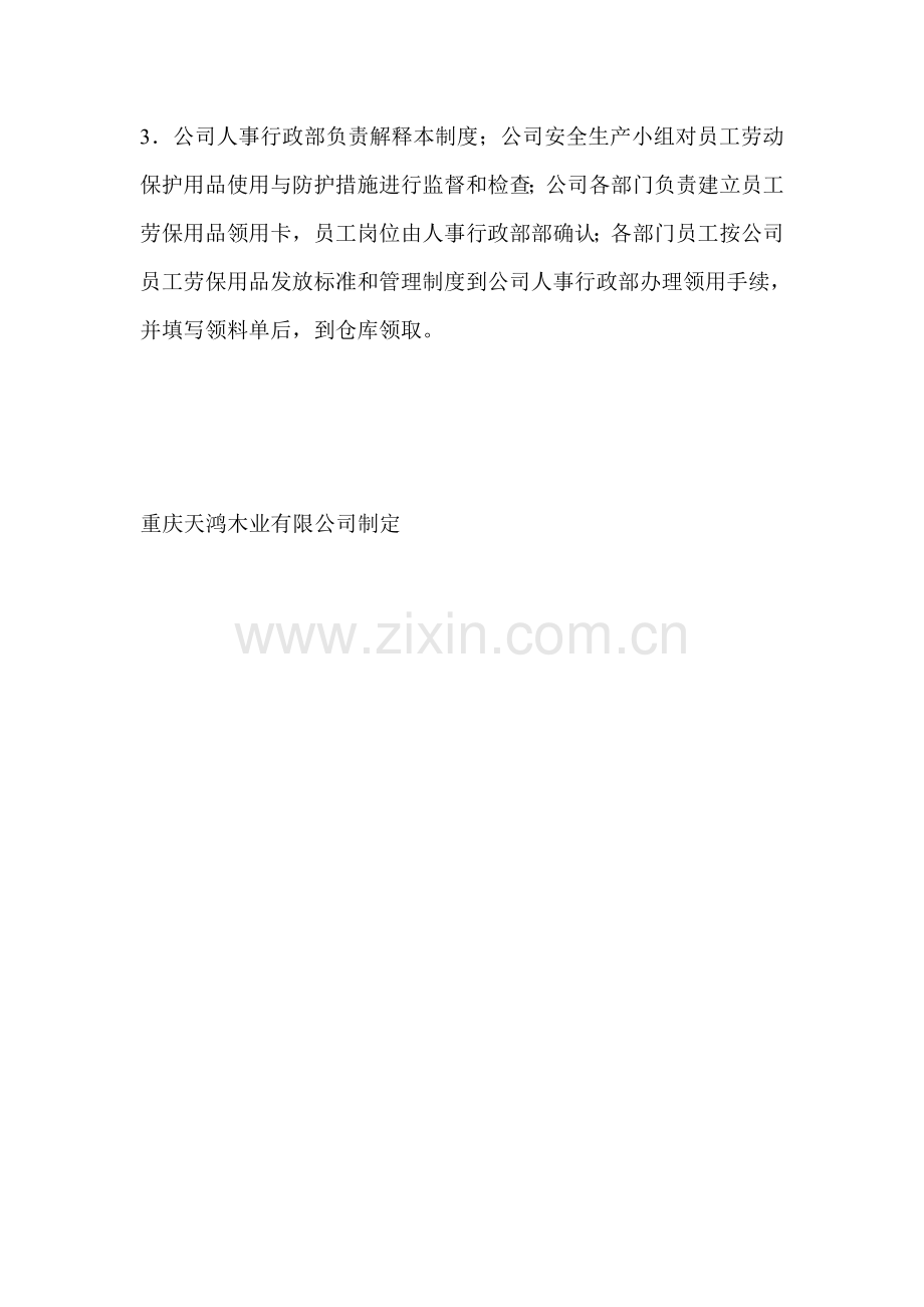 劳防用品发放制度.doc_第2页