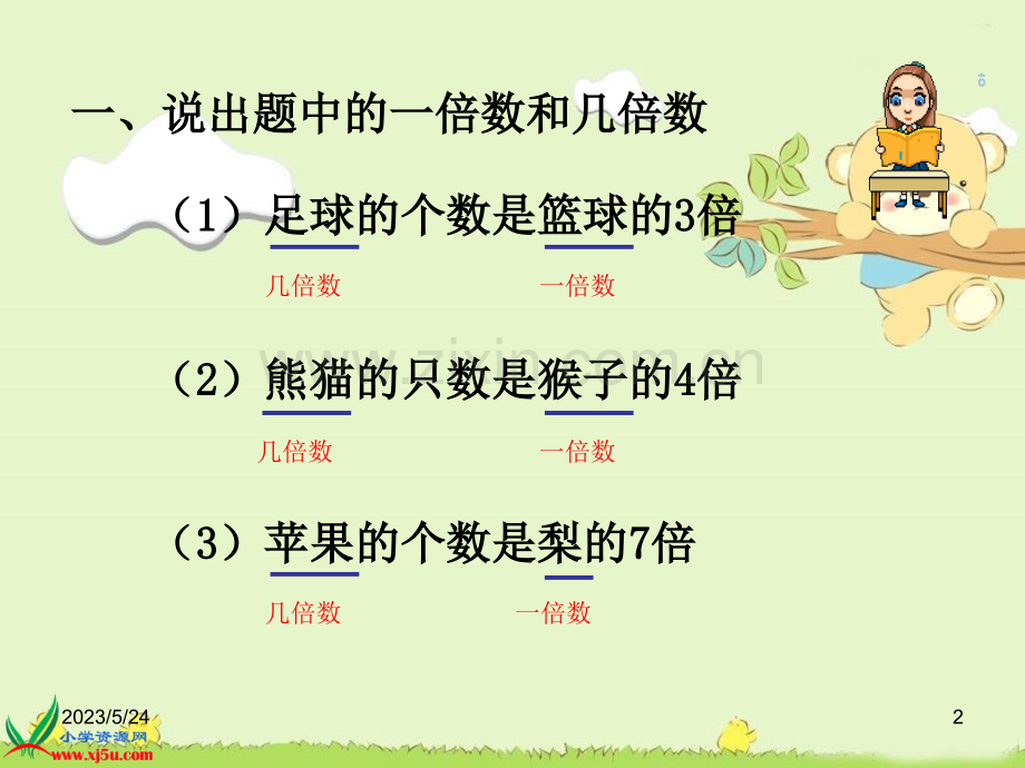 几倍数和一倍数的除法应用题.ppt_第2页
