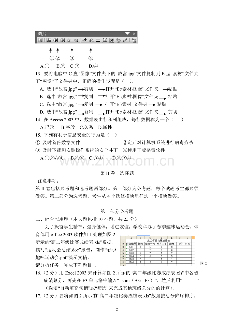 2017年信息技术会考试题(真题)附带答案.doc_第2页
