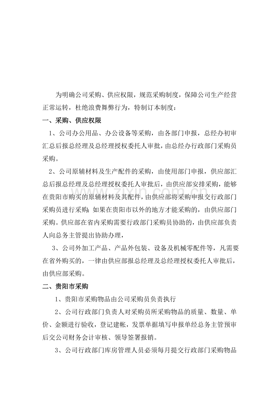 011物品采购制度.doc_第2页