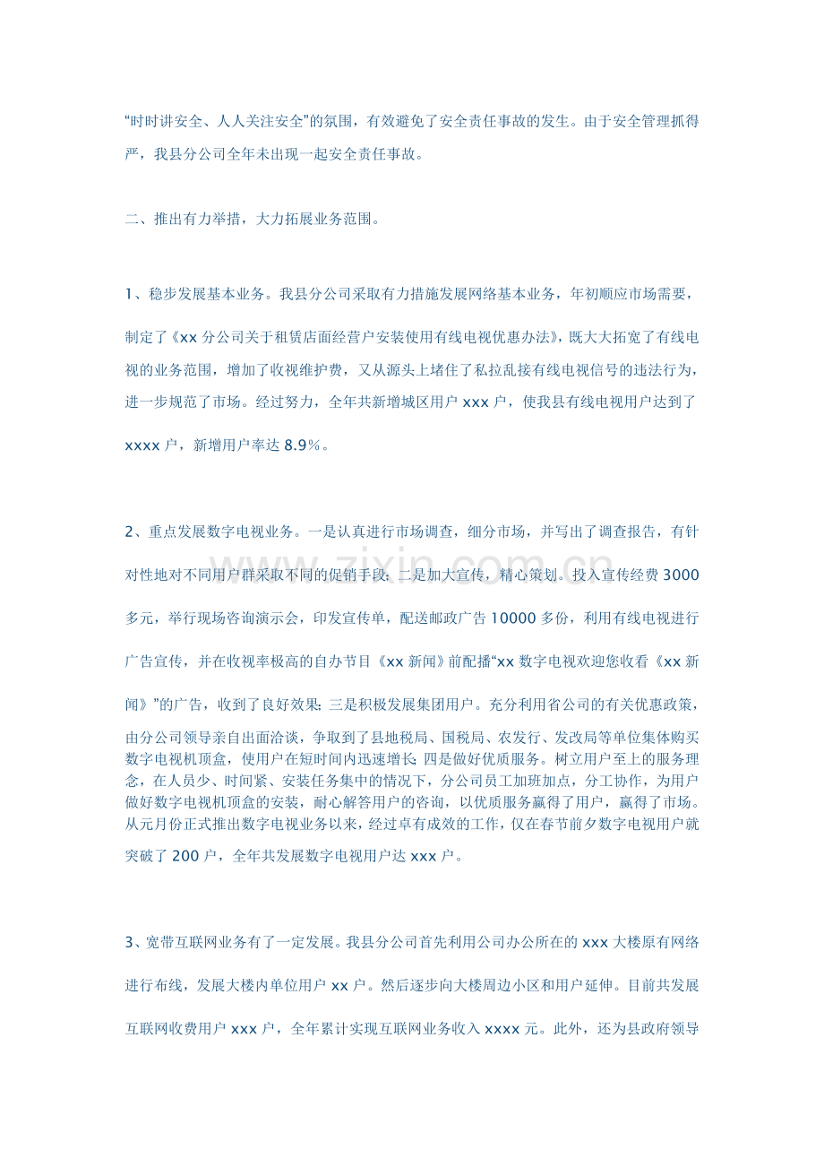 广电网络中作总结.doc_第2页