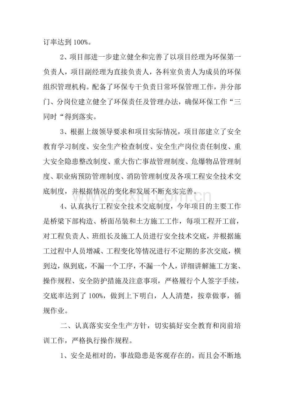 安全环保生产工作总结t.doc_第2页