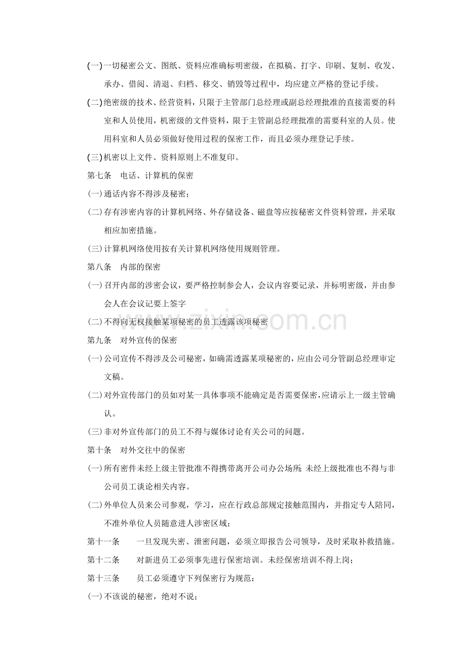 员工保密守则.doc_第2页