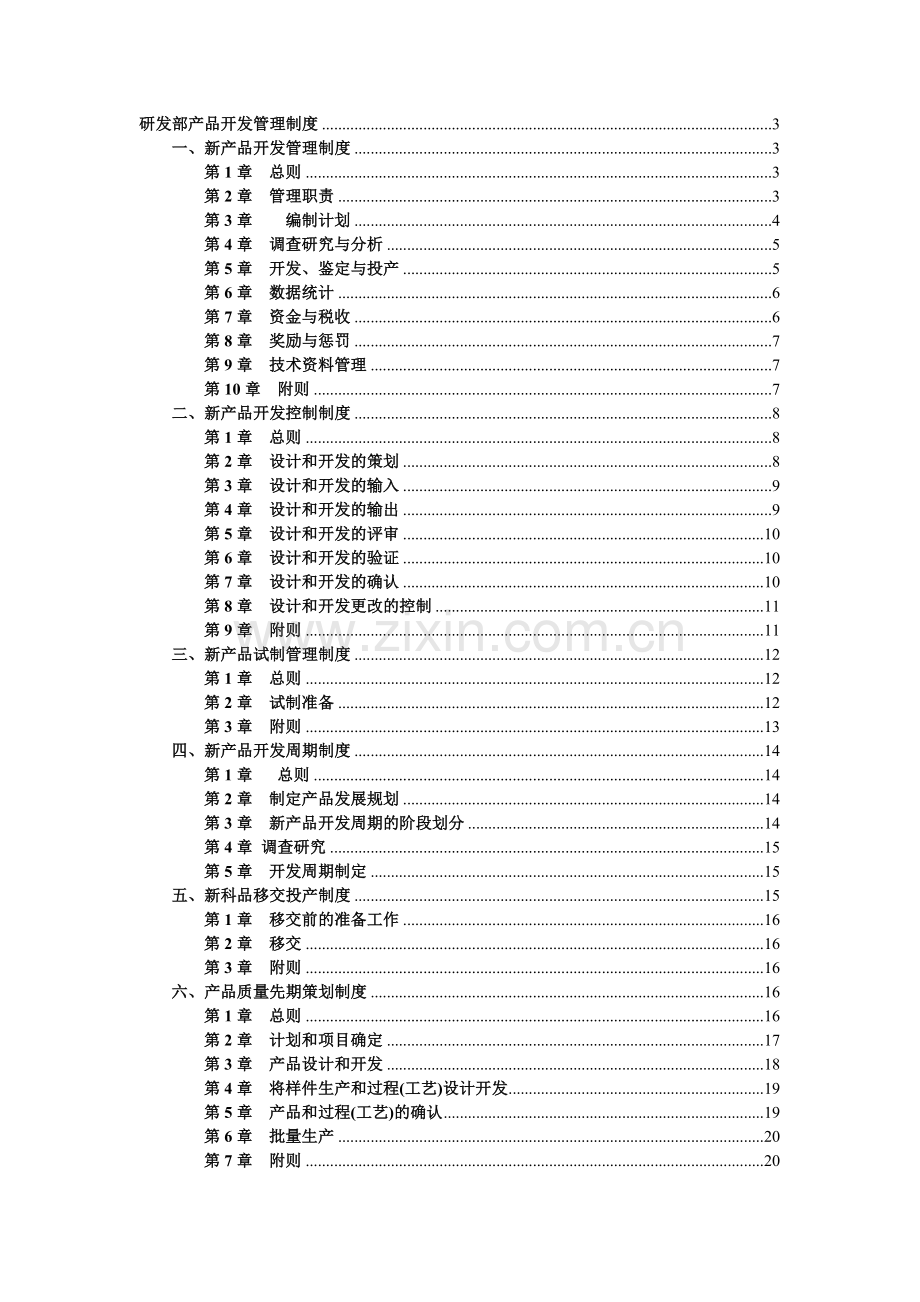 研发部的产品制度.doc_第1页