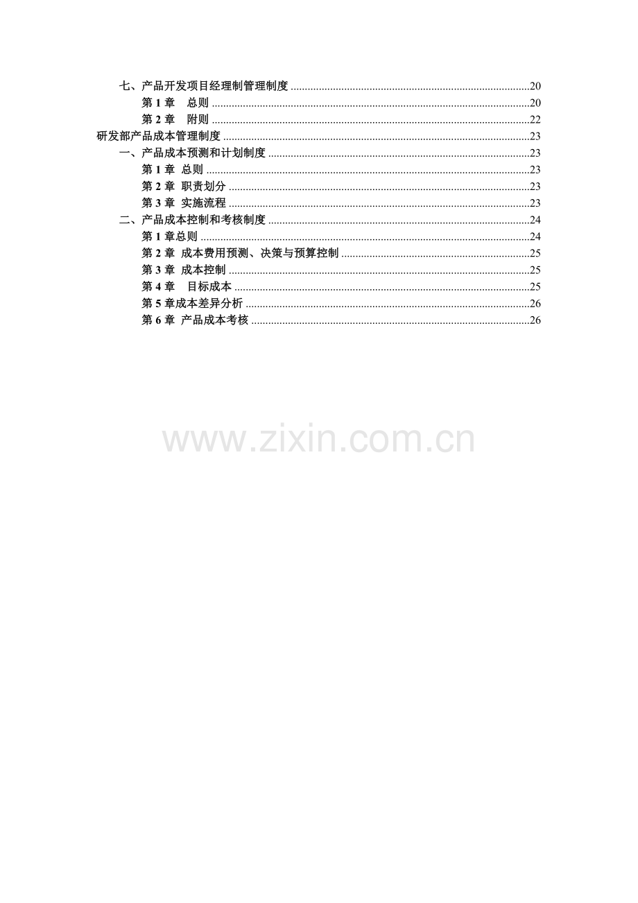 研发部的产品制度.doc_第2页