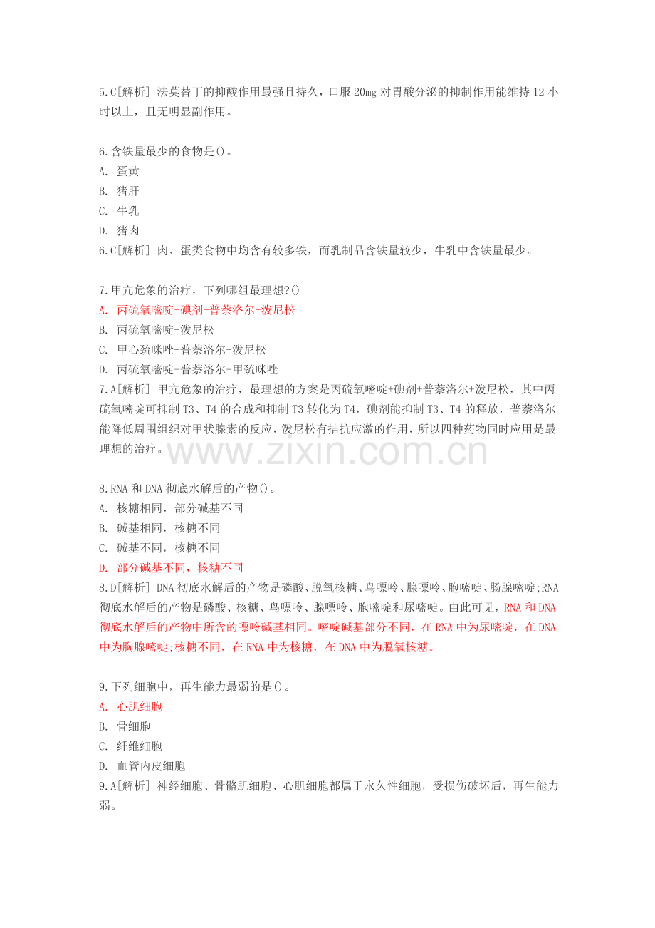 卫生事业单位招聘考试医学基础知识试卷及答案.doc_第2页