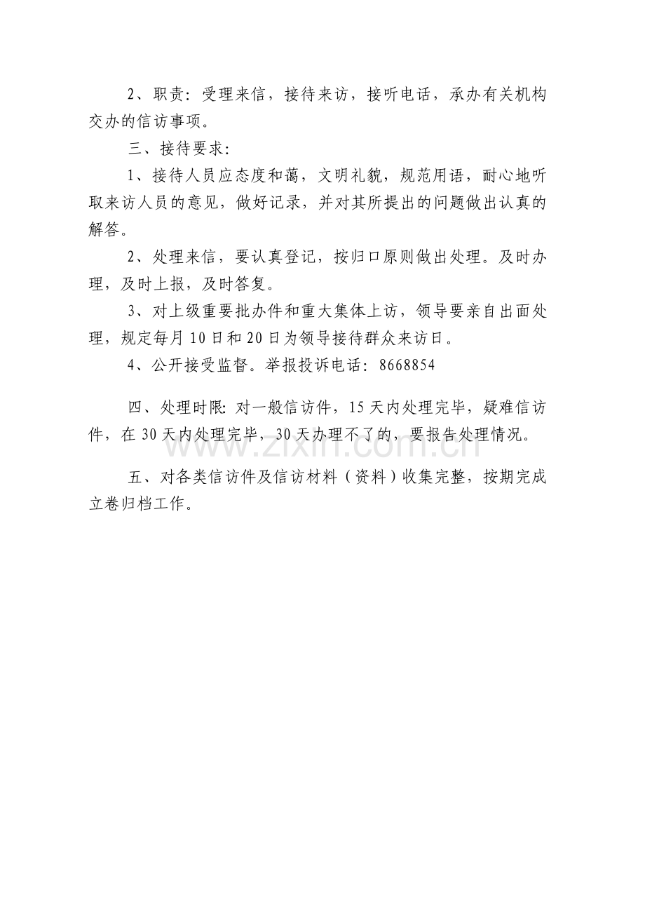 信访接待管理制度.doc_第2页