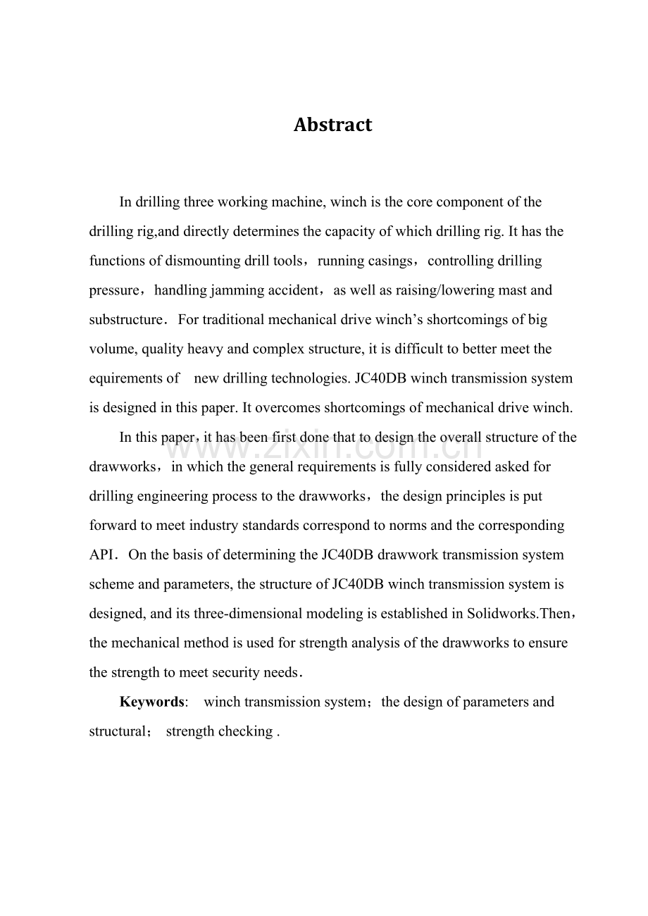 米钻井绞车传动系统结构设计.docx_第2页