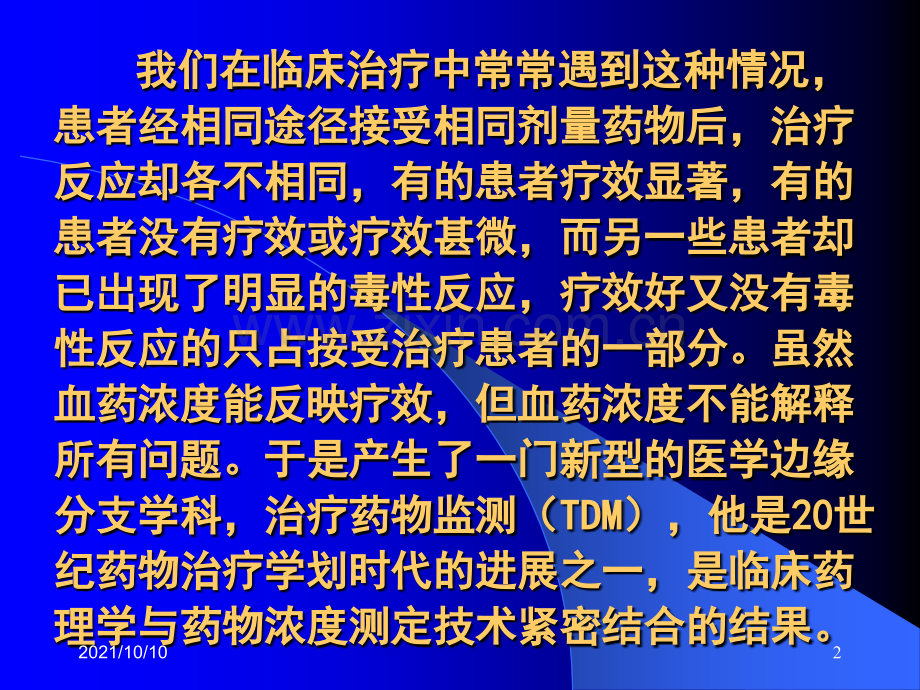 血液药浓度测定和临床意义.ppt_第2页
