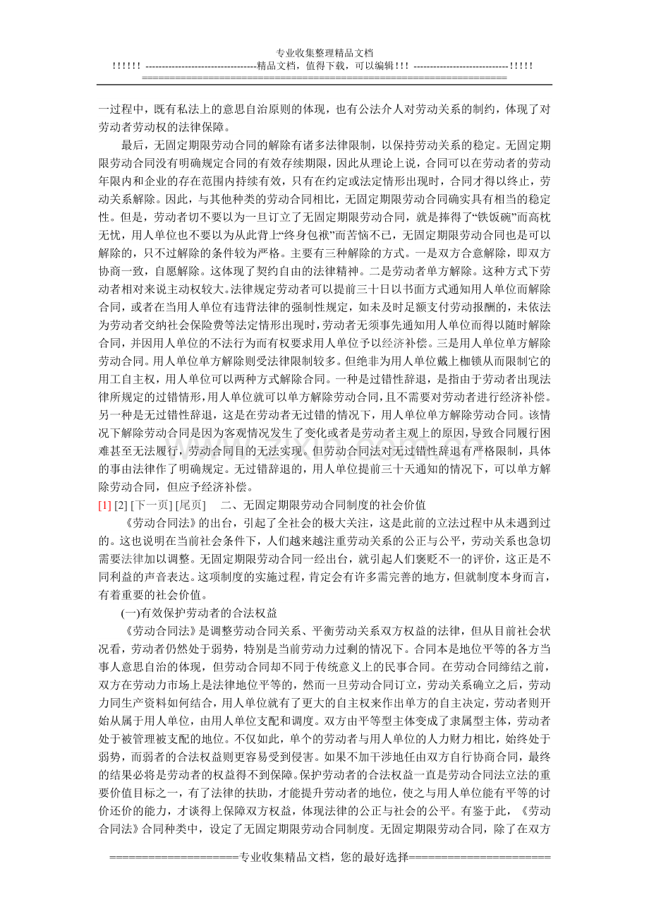 无固定期限劳动合同制度的社会价值分析.doc_第2页
