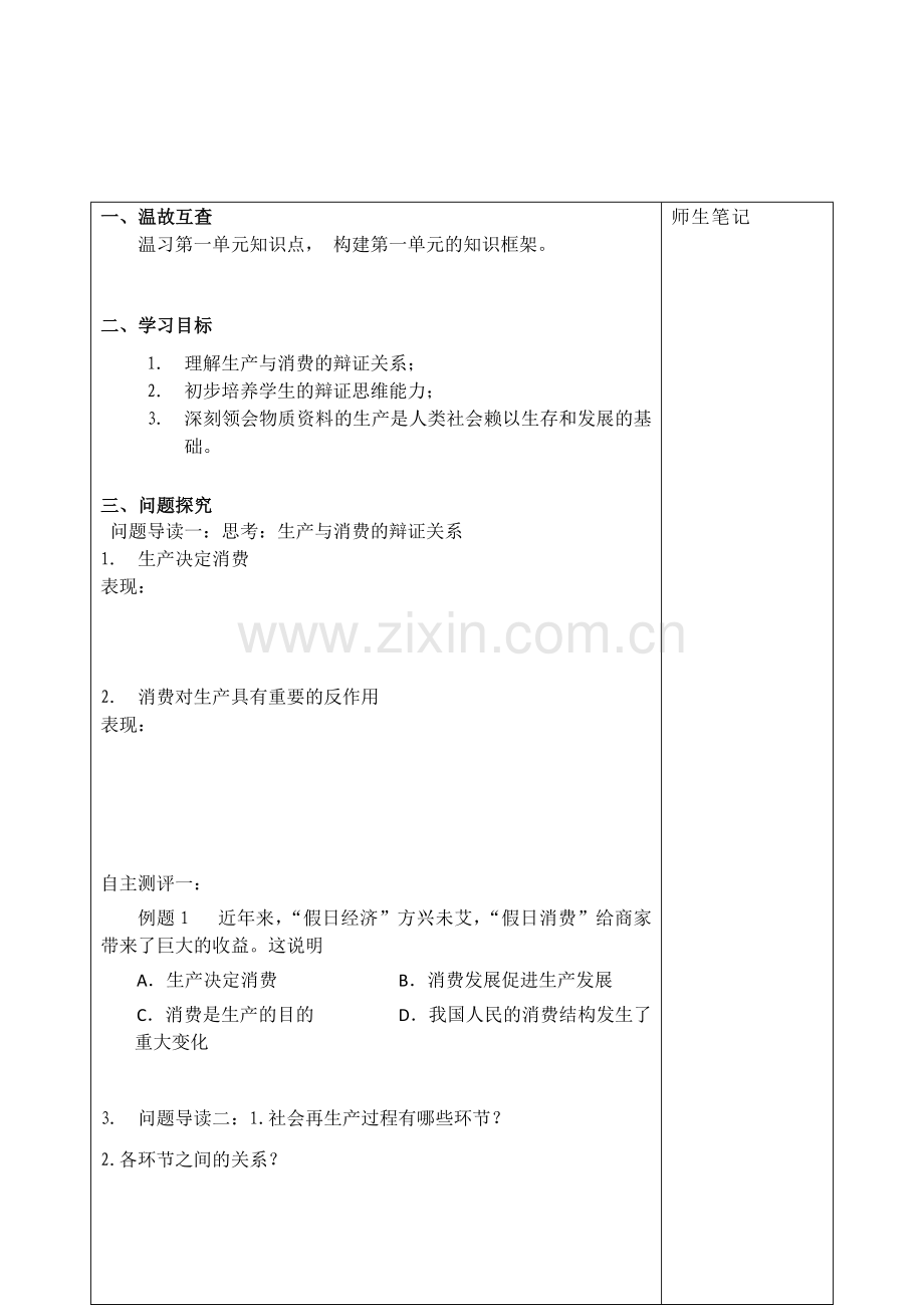 发展生产满足消费导学案.doc_第2页