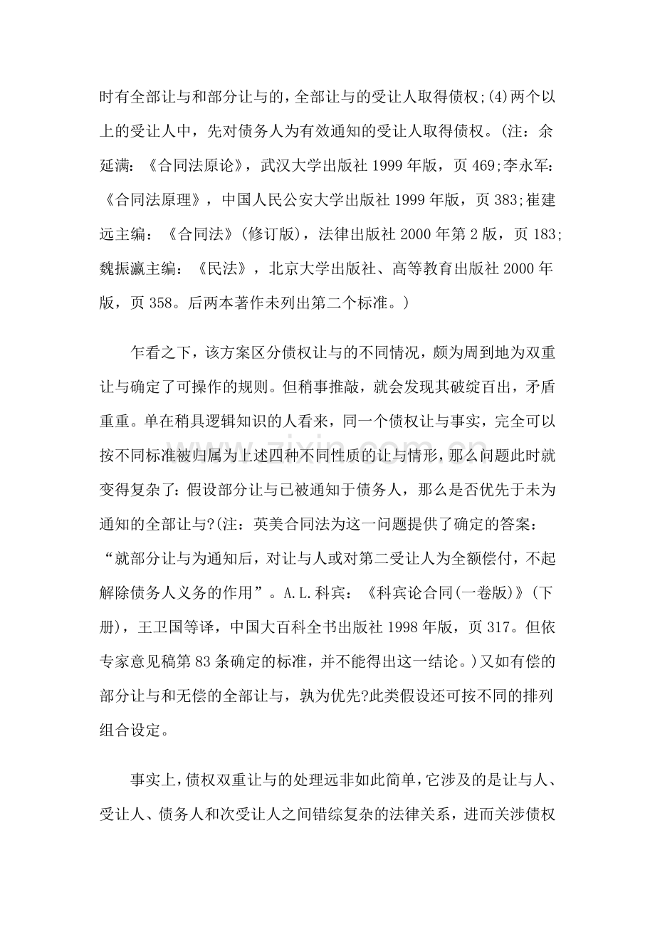 债权让与制度中的利益衡量和逻辑贯彻.doc_第2页