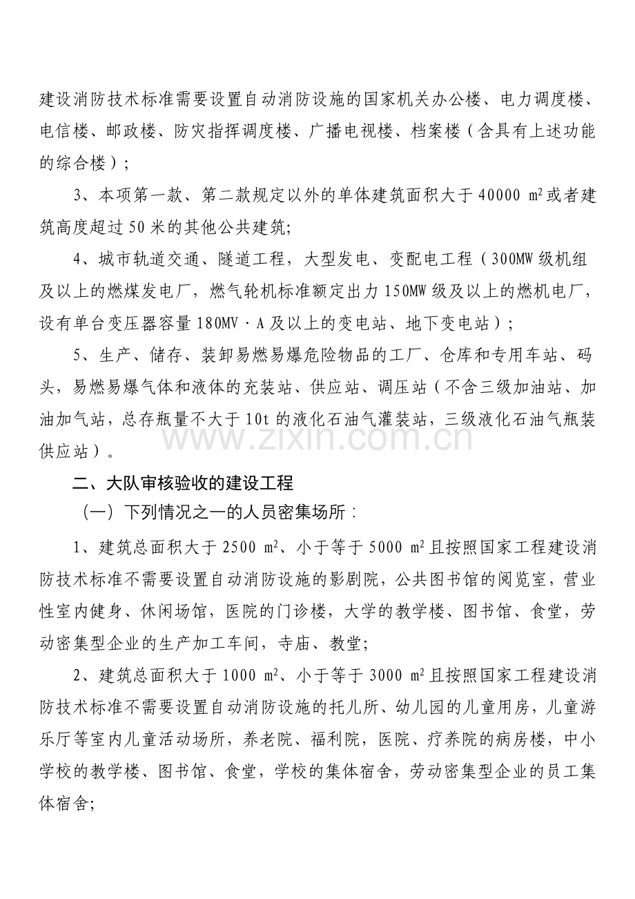 建设工程消防设计审核验收和备案抽查工作分工范围.doc_第2页