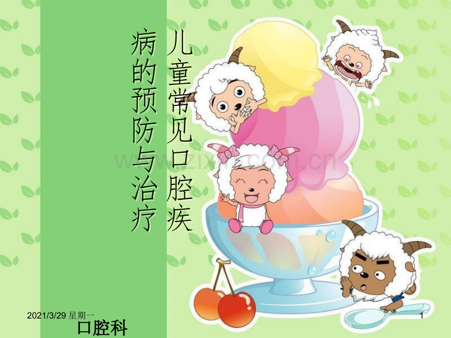 8-10岁儿童常见口腔疾病及预防.ppt_第1页