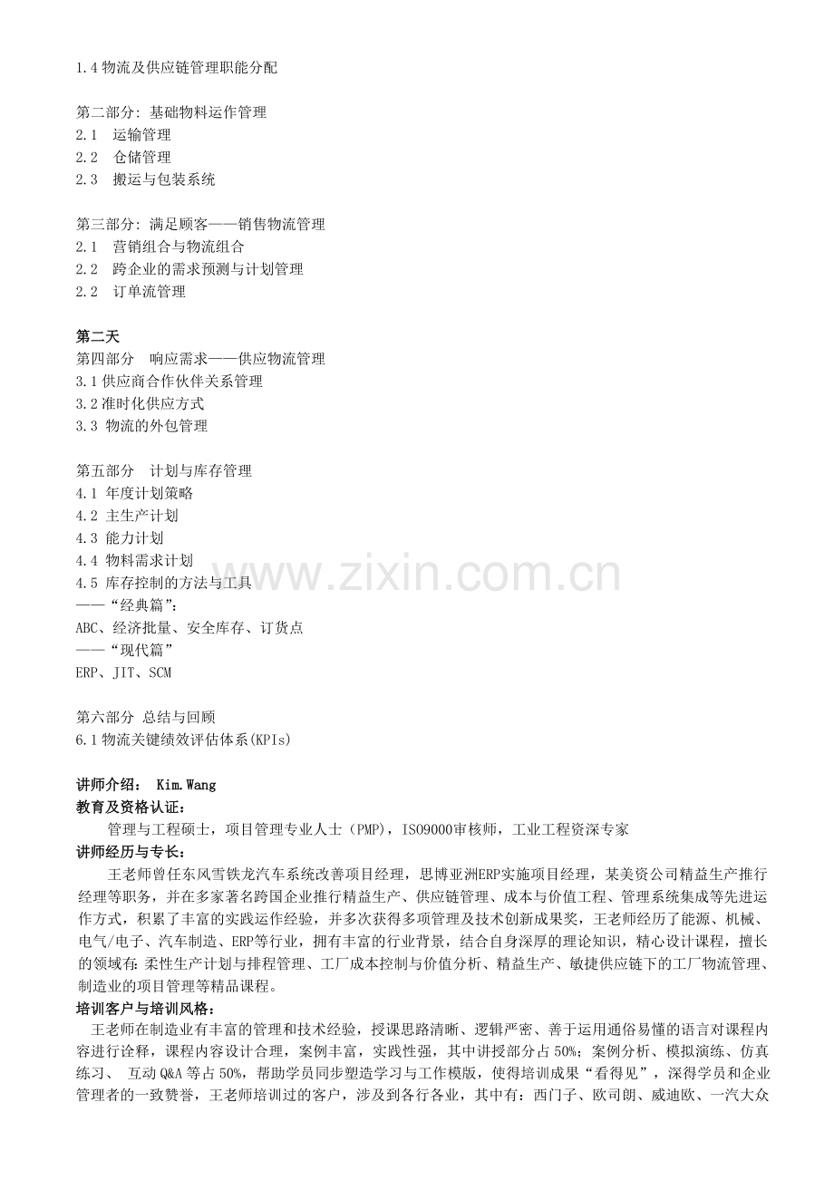 如何强化企业内部销售、计划、生产、采购、库存的管理.doc_第2页