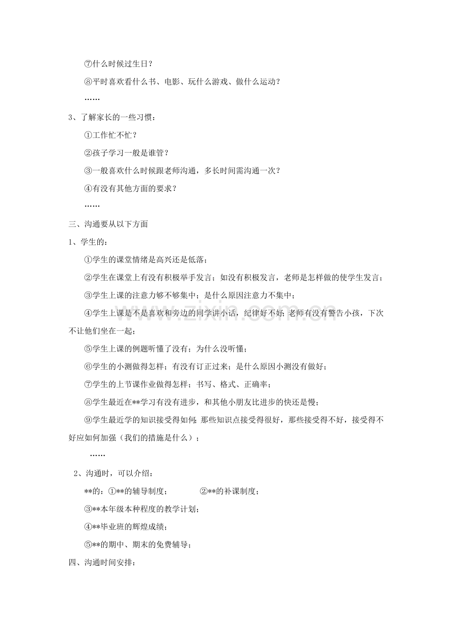中小学培训机构老师应当如何与学生沟通2.doc_第2页