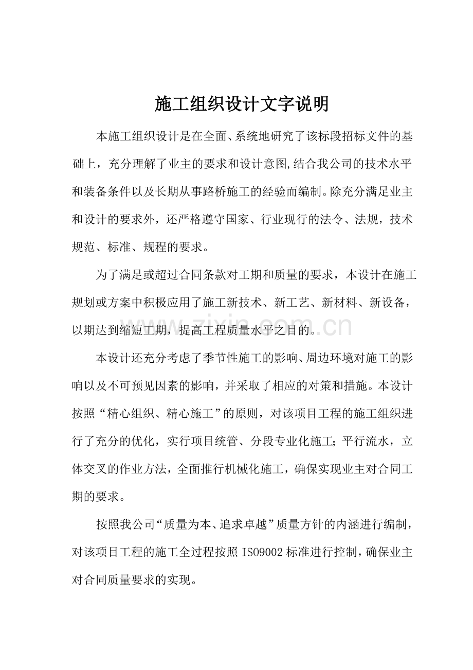 电厂运煤专用公路施工组织设计.docx_第1页