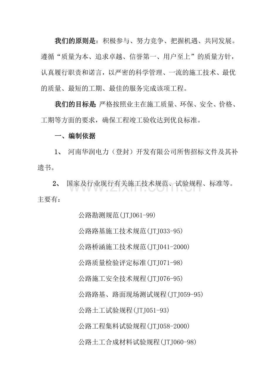 电厂运煤专用公路施工组织设计.docx_第2页