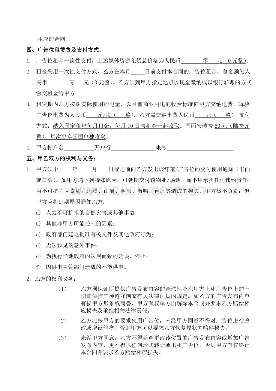 商场广告位租赁合同.doc_第2页