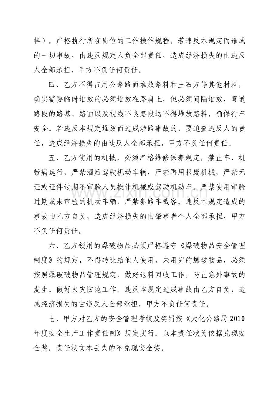 2010年养护站安全生产责任状.doc_第2页