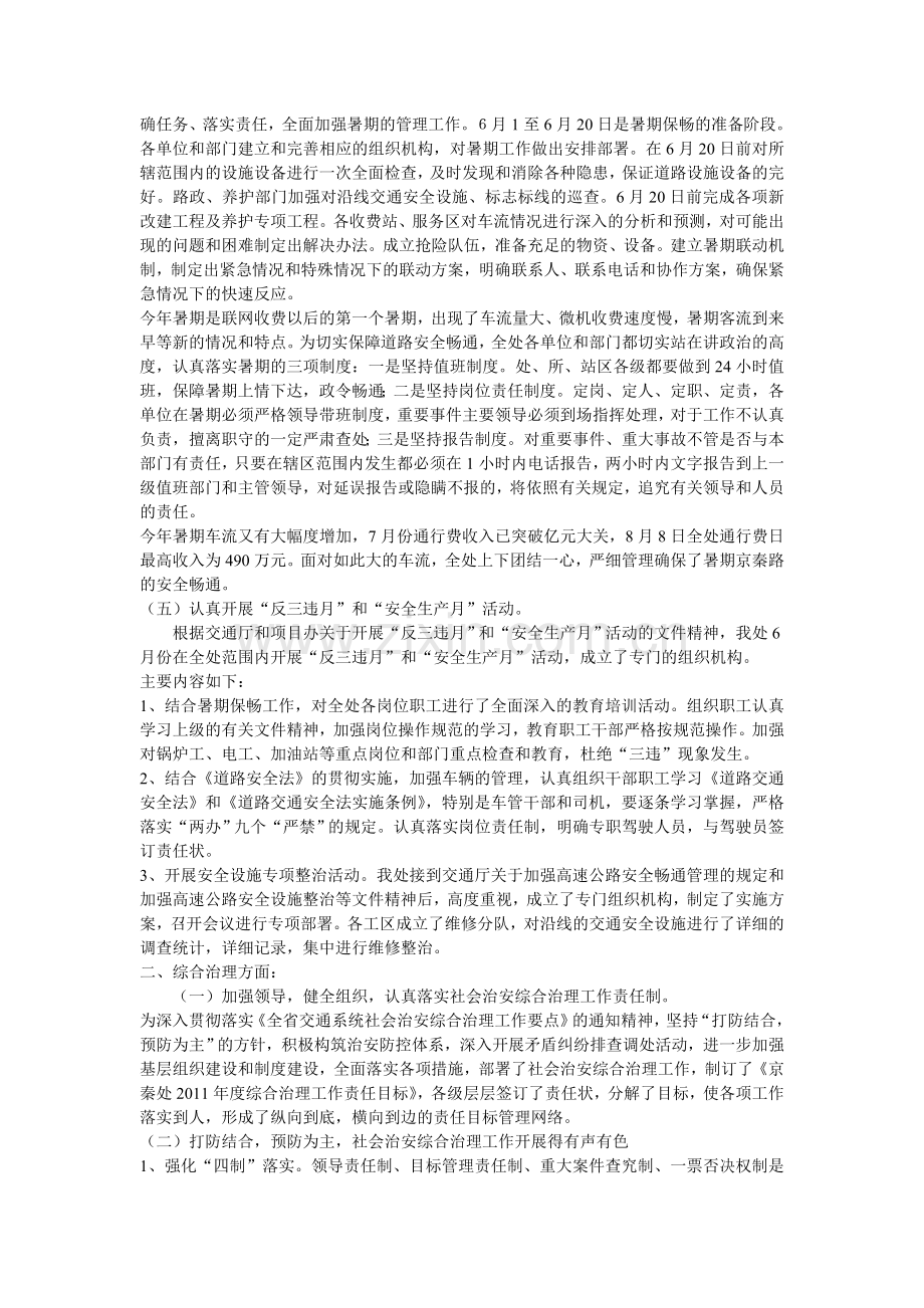 安全生产工作及综合治理工作总.doc_第2页