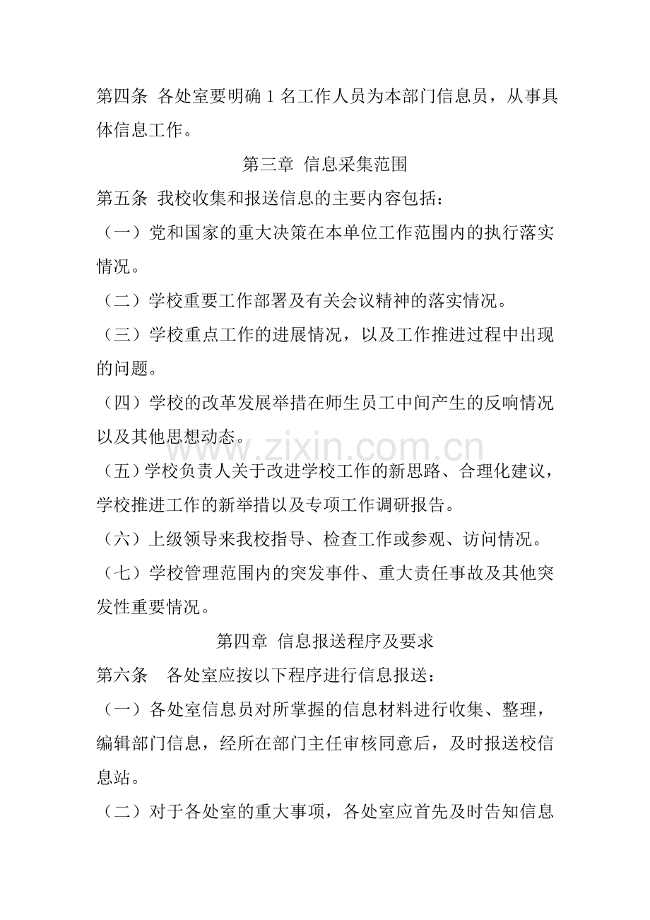 信息报送工作制度.doc_第2页