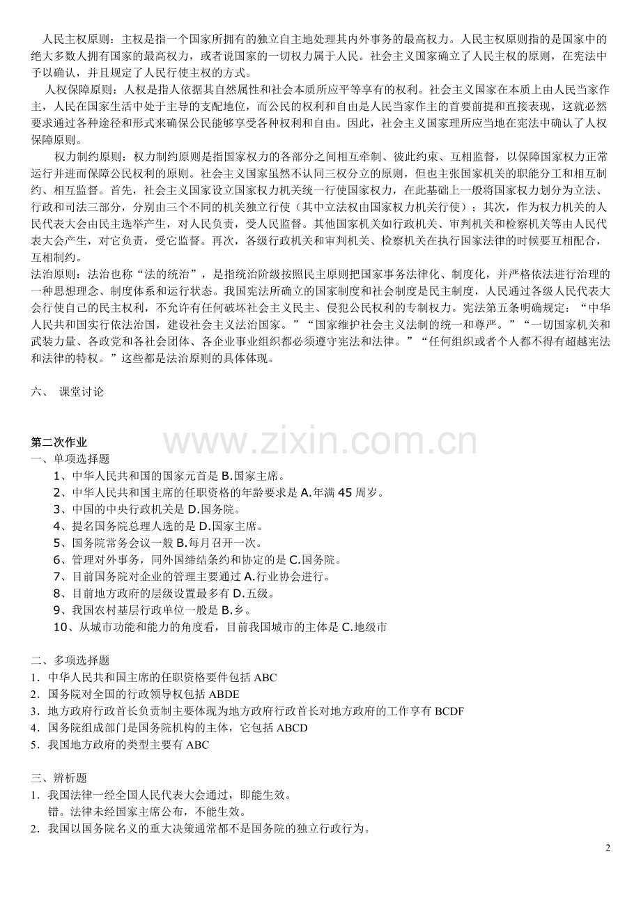 当代中国政治制度形成性考核参考答案.doc_第2页