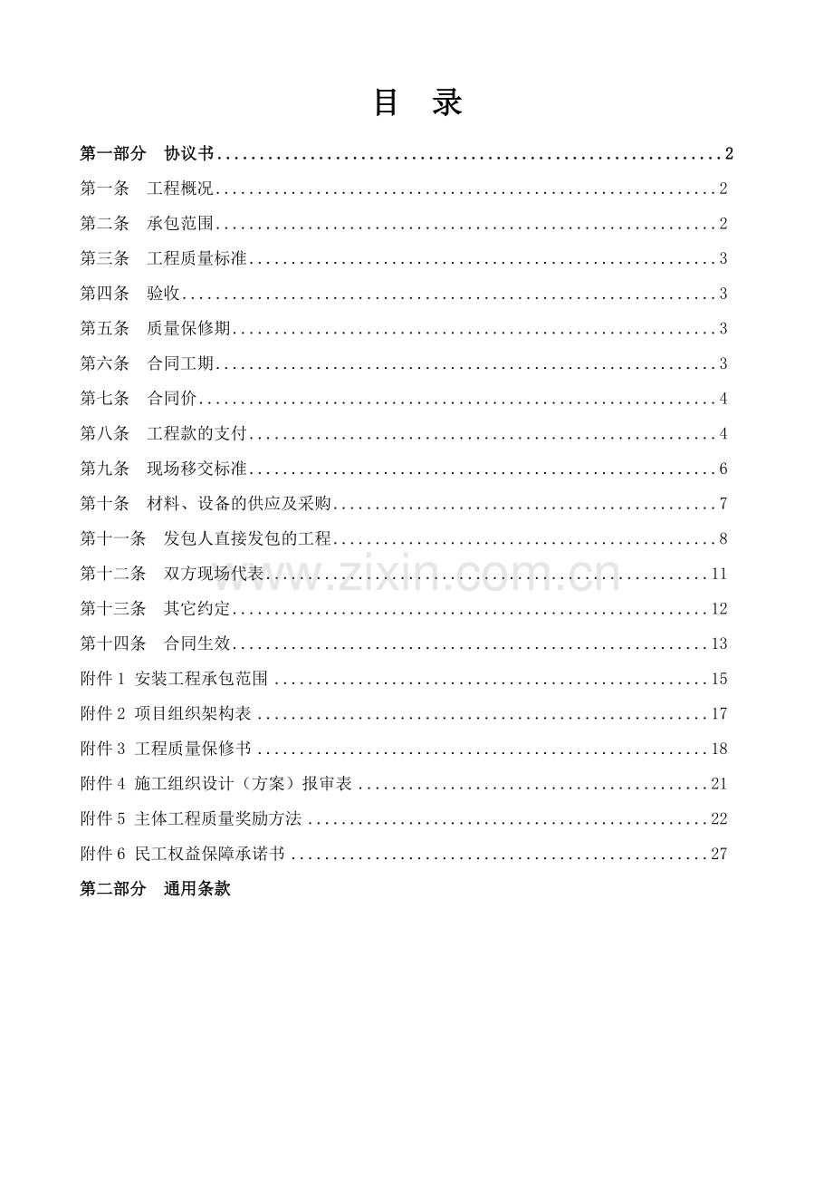 河北帝华房地产集团建筑施工合同范本.docx_第2页