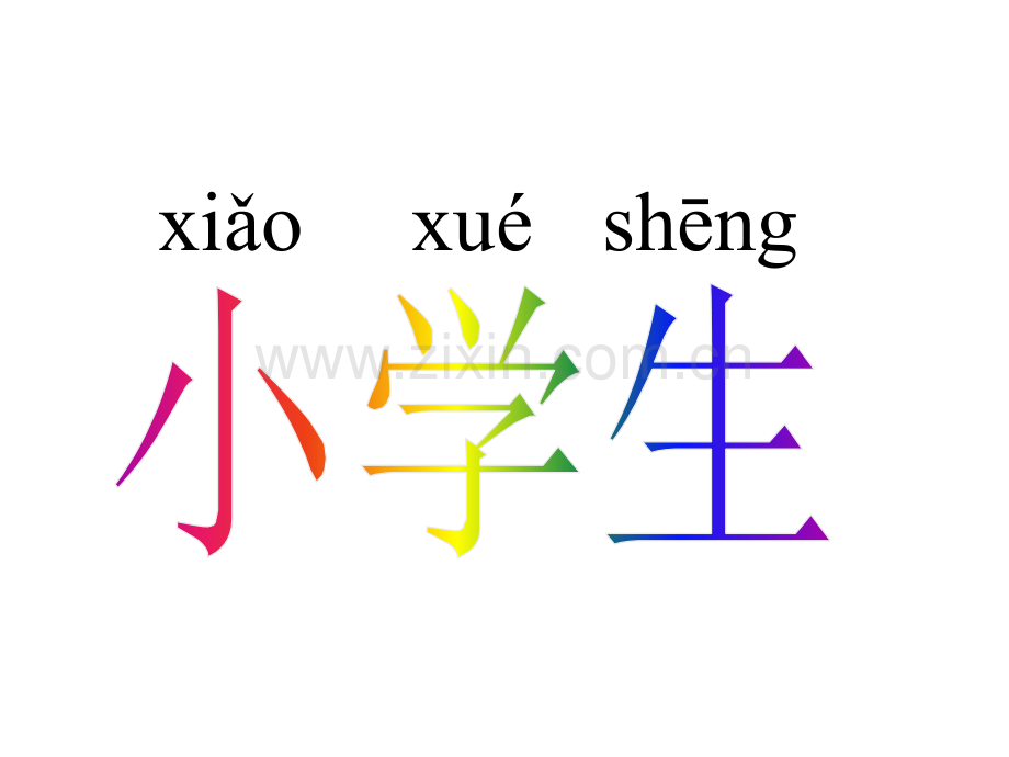 小学生入学教育.pptx_第2页