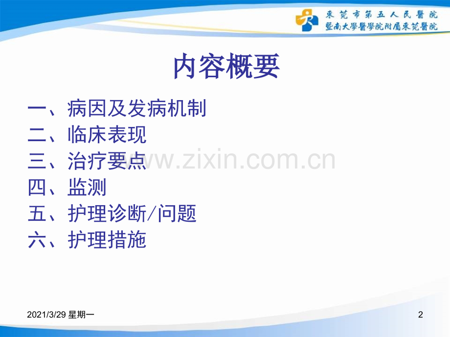 脑出血病人的-护理.ppt_第2页