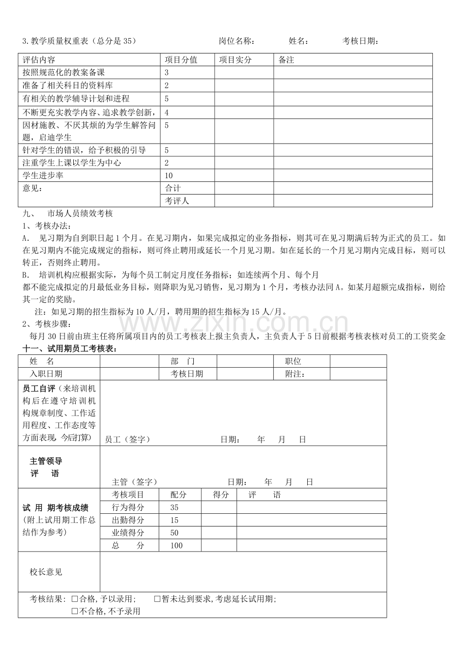 纽斯达培训学校考核制度.doc_第2页