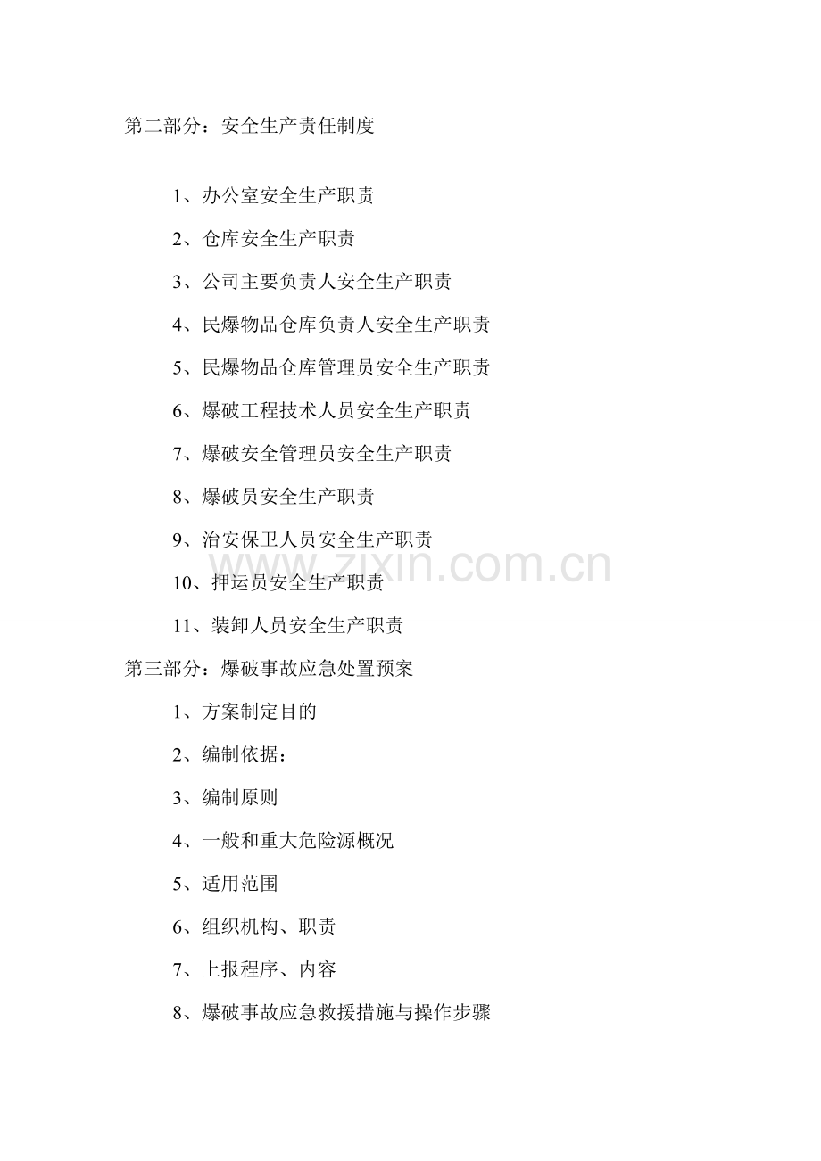 目录第一部分安全管理制度.doc_第2页