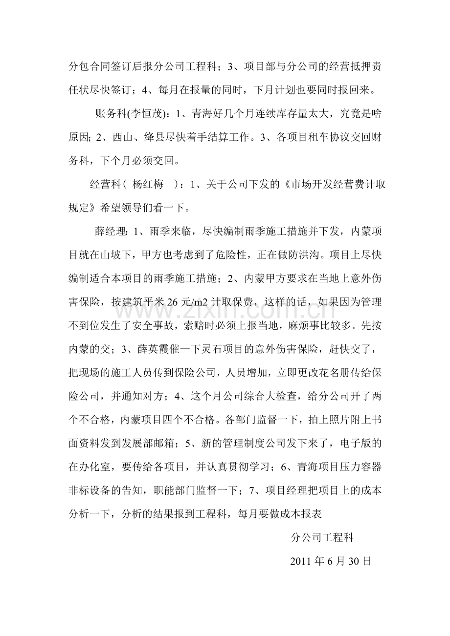 六月分公司生产会议纪要.doc_第2页