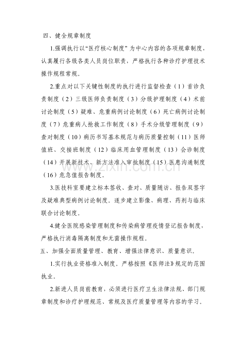 安全管理计划和方案..doc_第2页