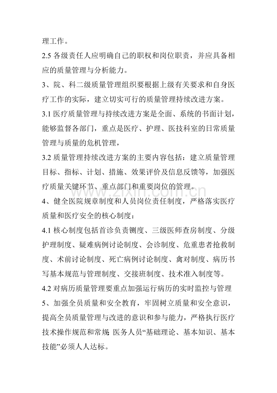 临床工作制度及岗位职责6.doc_第2页