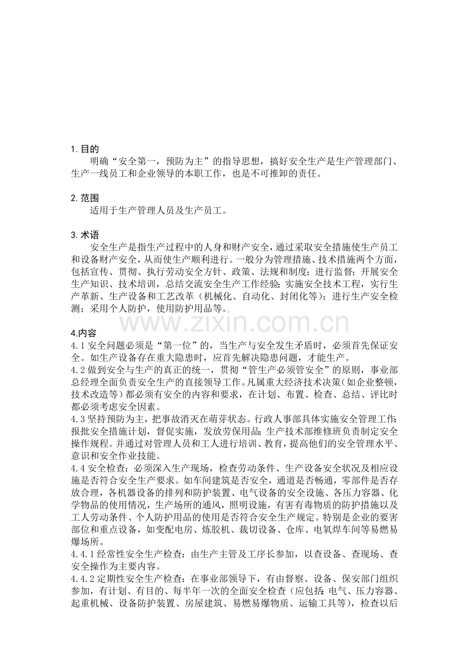 007-602安全生产管理制度.doc_第1页