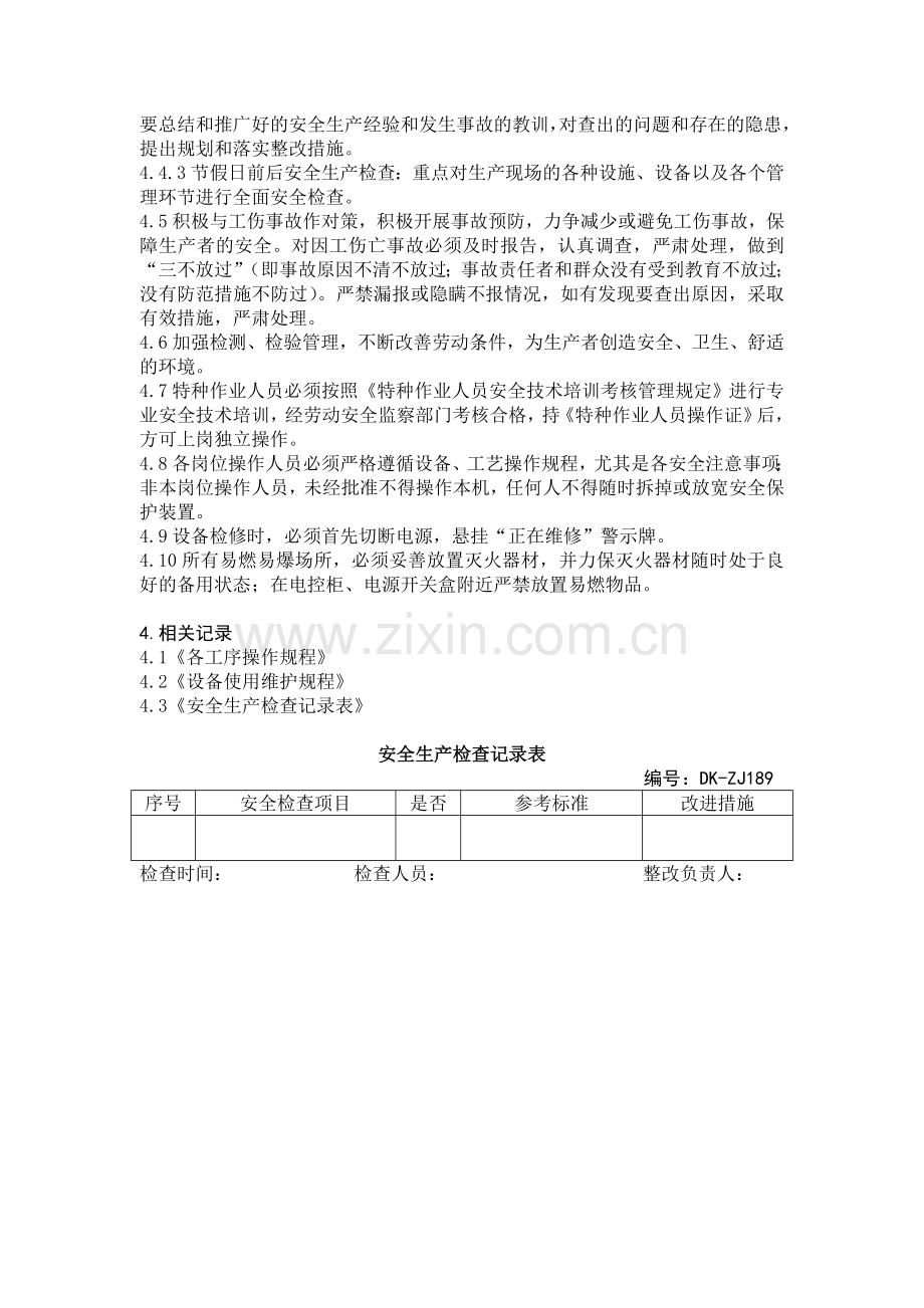 007-602安全生产管理制度.doc_第2页